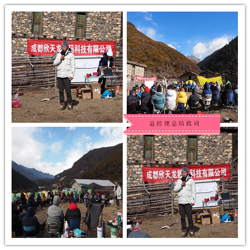 2020年欣天龍公司年會活動