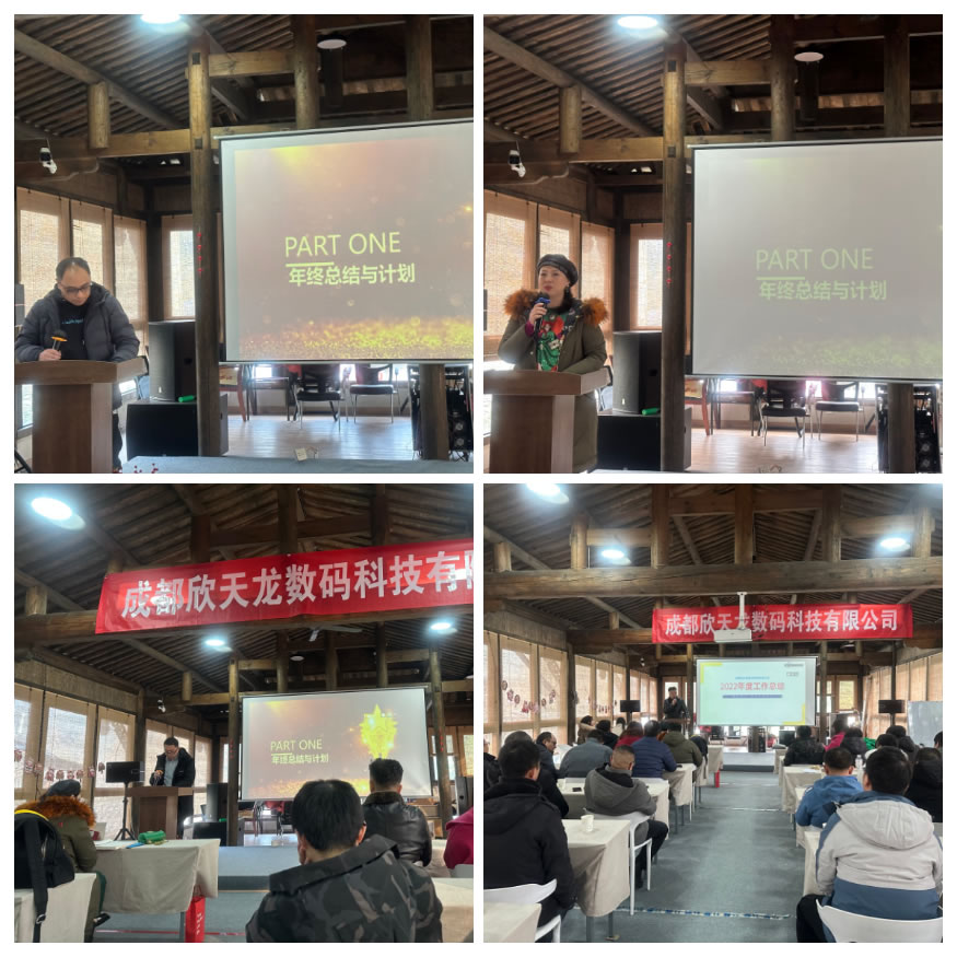 2022年欣天龍公司年終總結(jié)及團(tuán)建活動(dòng)