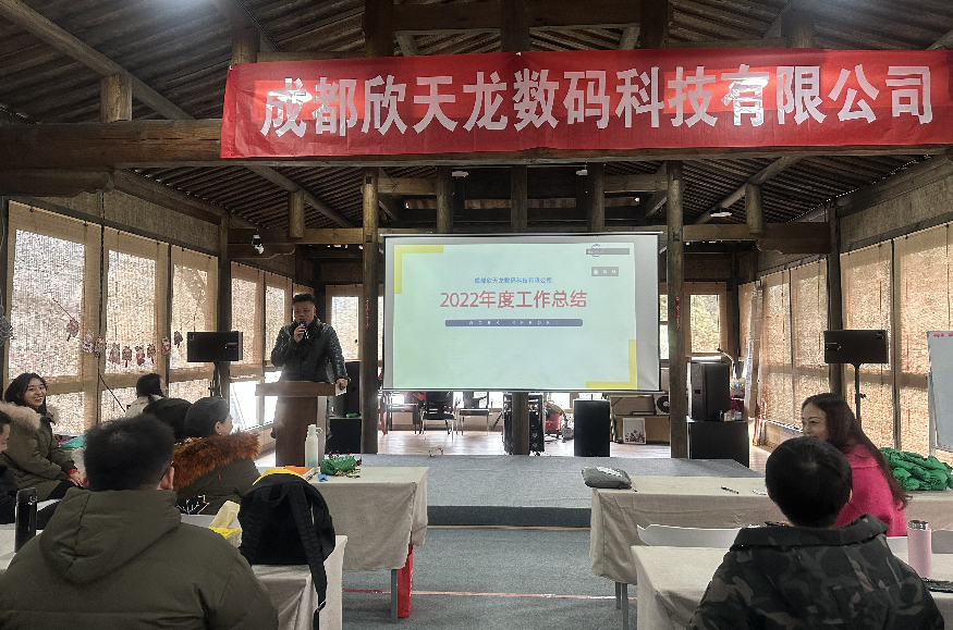 2022年欣天龍公司年終總結(jié)及團(tuán)建活動(dòng)